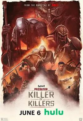 铁血战士:杀戮之王