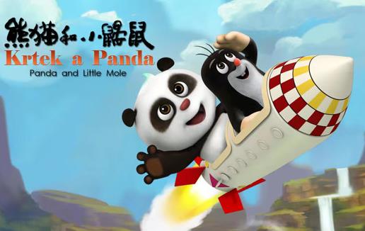 熊猫和小鼹鼠