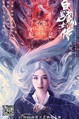 白发魔女外传封面图