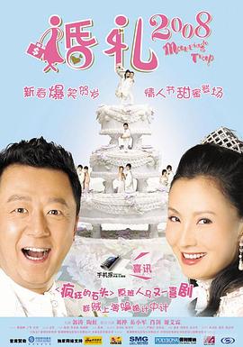 婚礼2008封面图