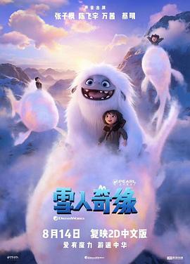 雪人奇缘封面图