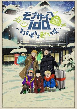 灵能百分百II OVA,高清在线播放