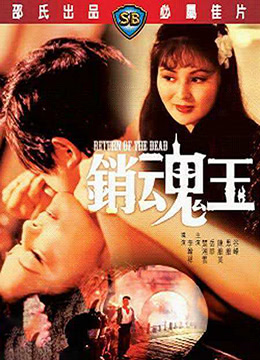 销魂玉 1979完整版在线观看