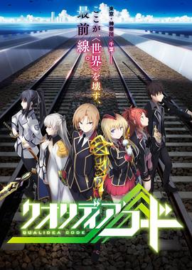 代号Qualidea,高清在线播放