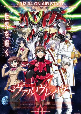 革命机Valvrave,高清在线播放