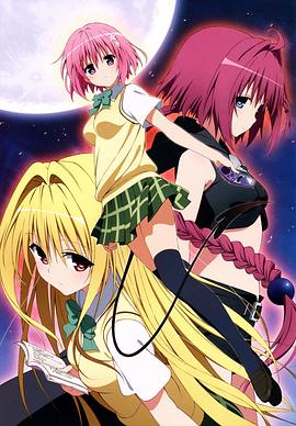 出包王女第三季/To Love-Ru Darkness