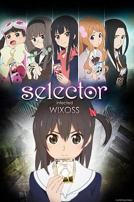 选择感染者WIXOSS,高清在线播放