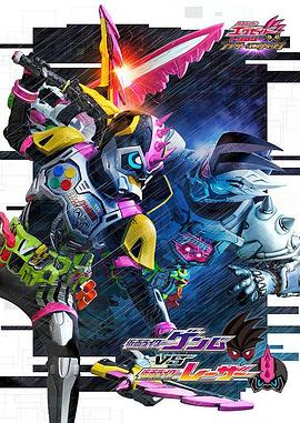 假面骑士EX-AID Trilogy Another Ending  Part III,高清在线播放