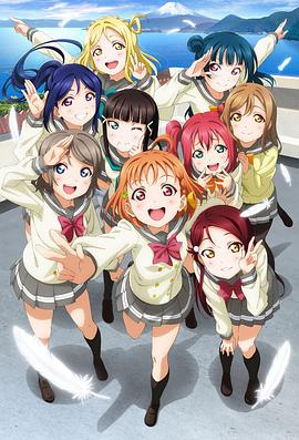 LoveLive! Sunshine!!,高清在线播放