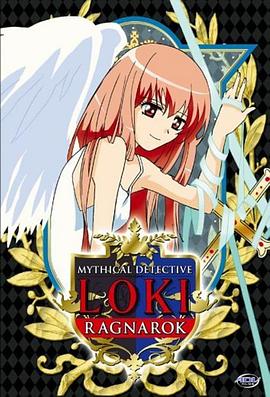 魔侦探洛基 RAGNAROK,高清在线播放