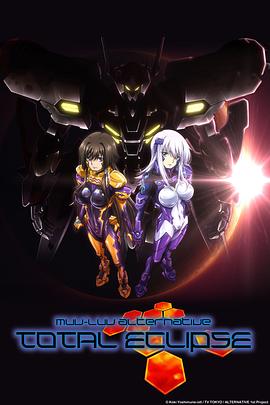 Muv-Luv Alternative Total Eclipse,高清在线播放