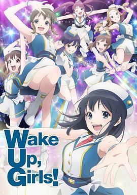 Wake Up, Girls! 新章,高清在线播放