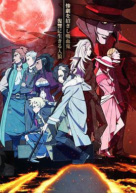 天狼 Sirius the Jaeger,高清在线播放