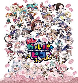 BanG Dream! 少女乐团派对 PICO Fever！,高清在线播放