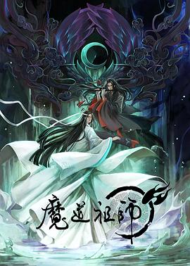 魔道祖师 日语版,高清在线播放