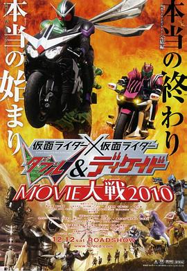 假面骑士W Decade MOVIE大战,高清在线播放