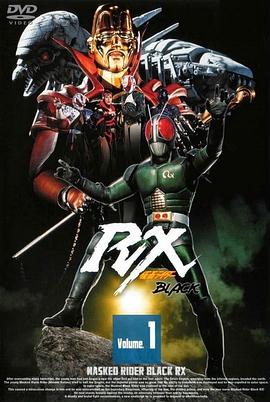 假面骑士BLACK RX,高清在线播放