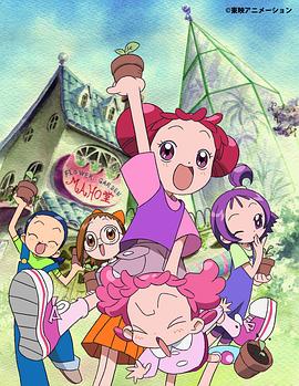 小魔女DoReMi 2,高清在线播放