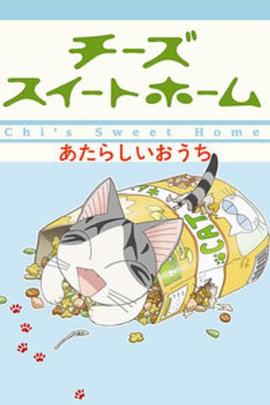 甜甜私房猫第二季海报剧照