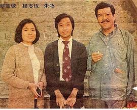 龙虎豹粤语1976海报剧照