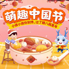 萌趣中国节封面图