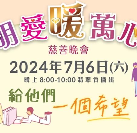 明爱暖万心2024.HD粤语