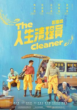 人生清理员(剧版)_The Cleaner