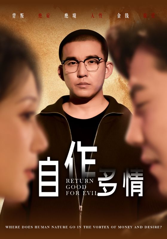 自作多情的封面海报