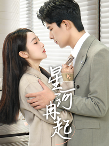 婚后夫人又撒娇了封面图