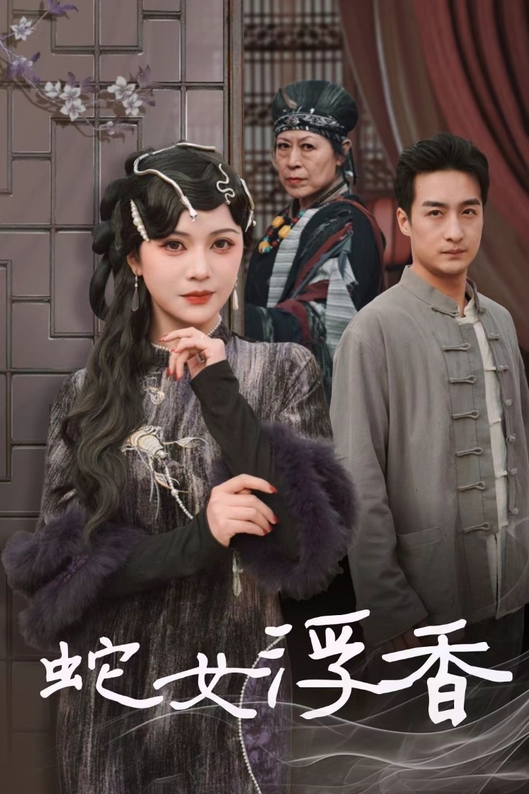 青鳞烟雨戏平生封面图