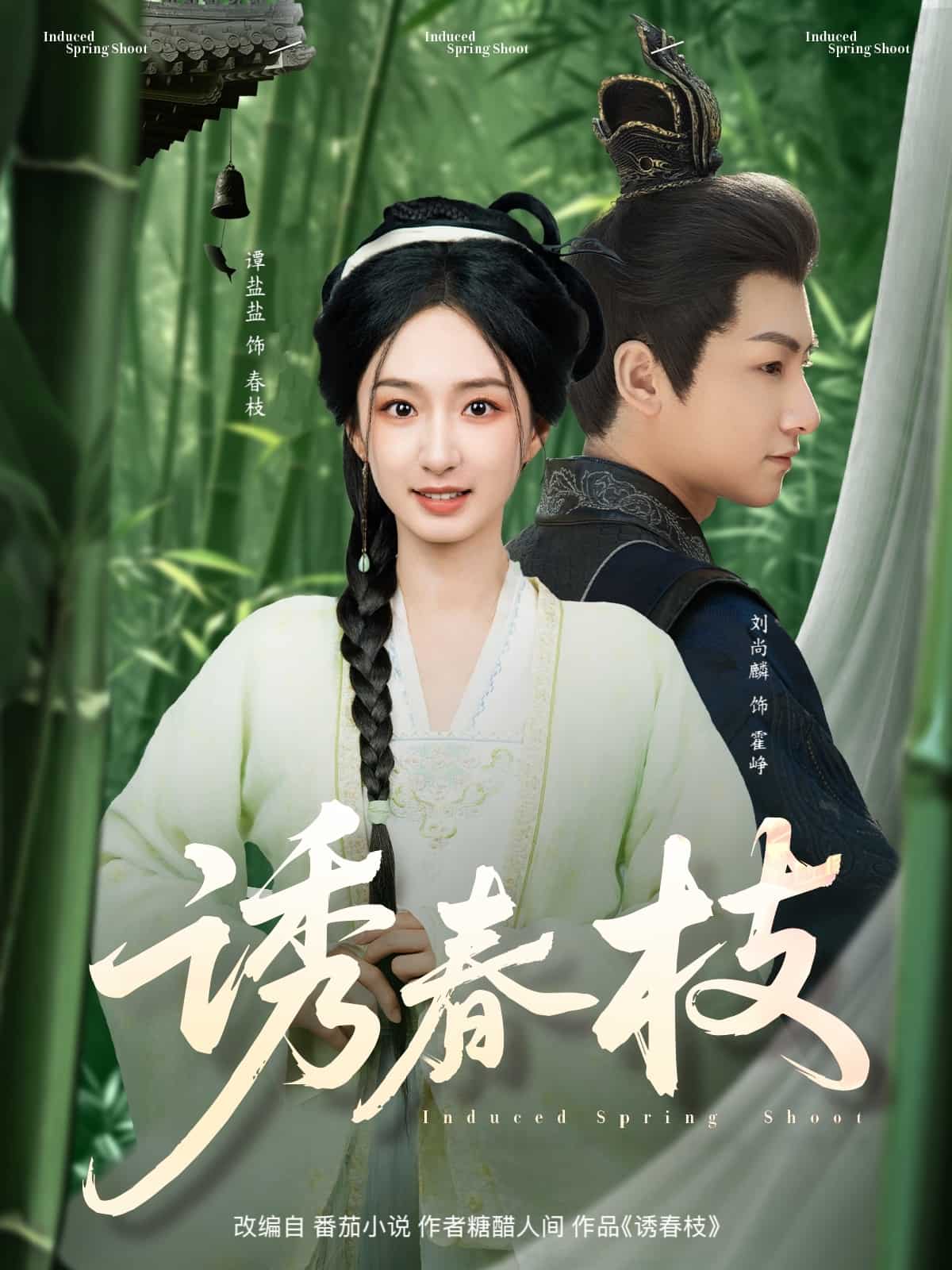 诱春枝,高清在线播放