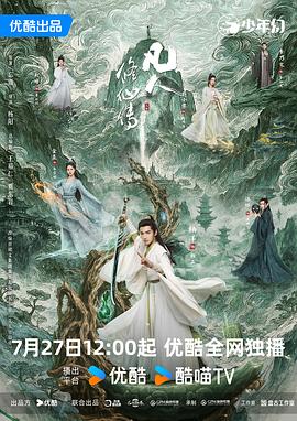 凡人修仙傳(劇版)