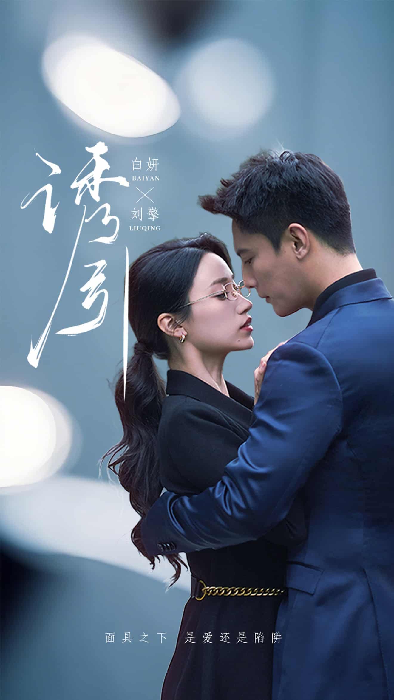诱引,高清在线播放