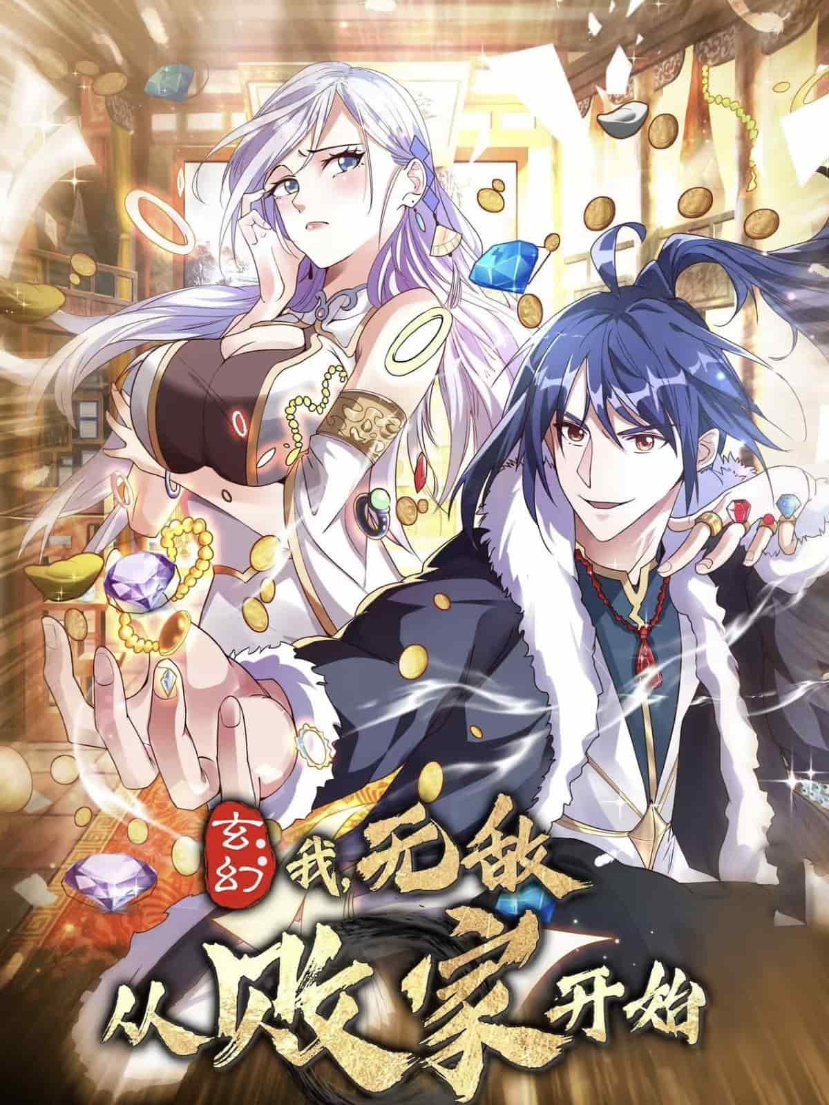 玄幻我无敌从败家开始的封面海报