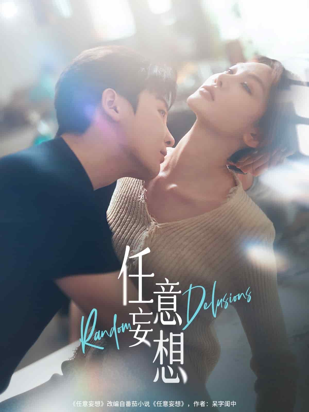 任意妄想,高清在线播放
