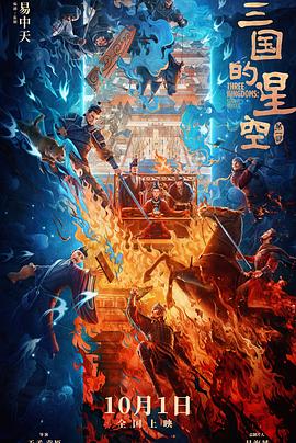 三国的星空 第一部