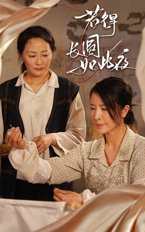 若得长圆如此夜,高清在线播放