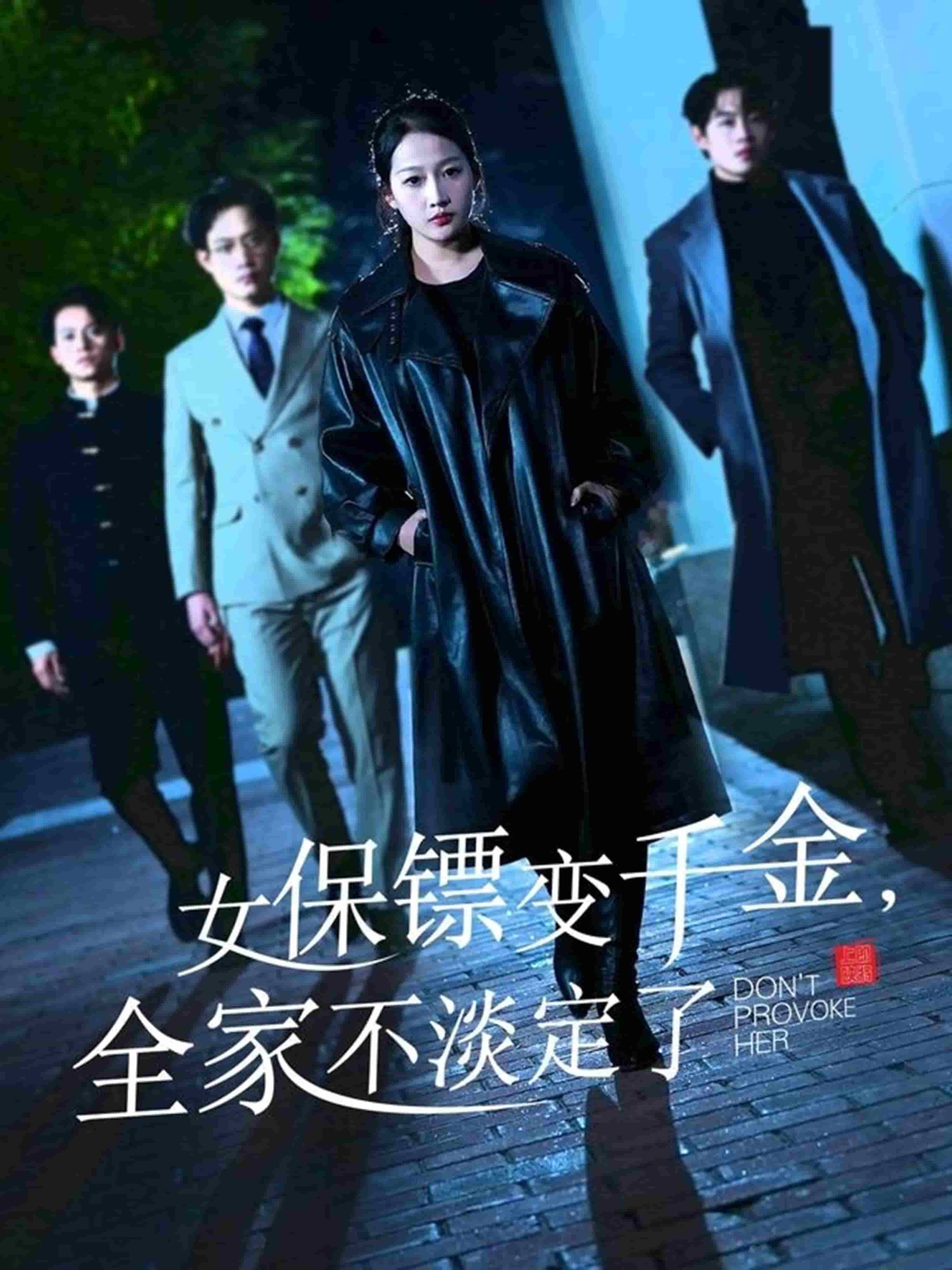 女保镖变千金，全家不淡定了,高清在线播放