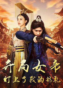 桃源小县令,高清在线播放