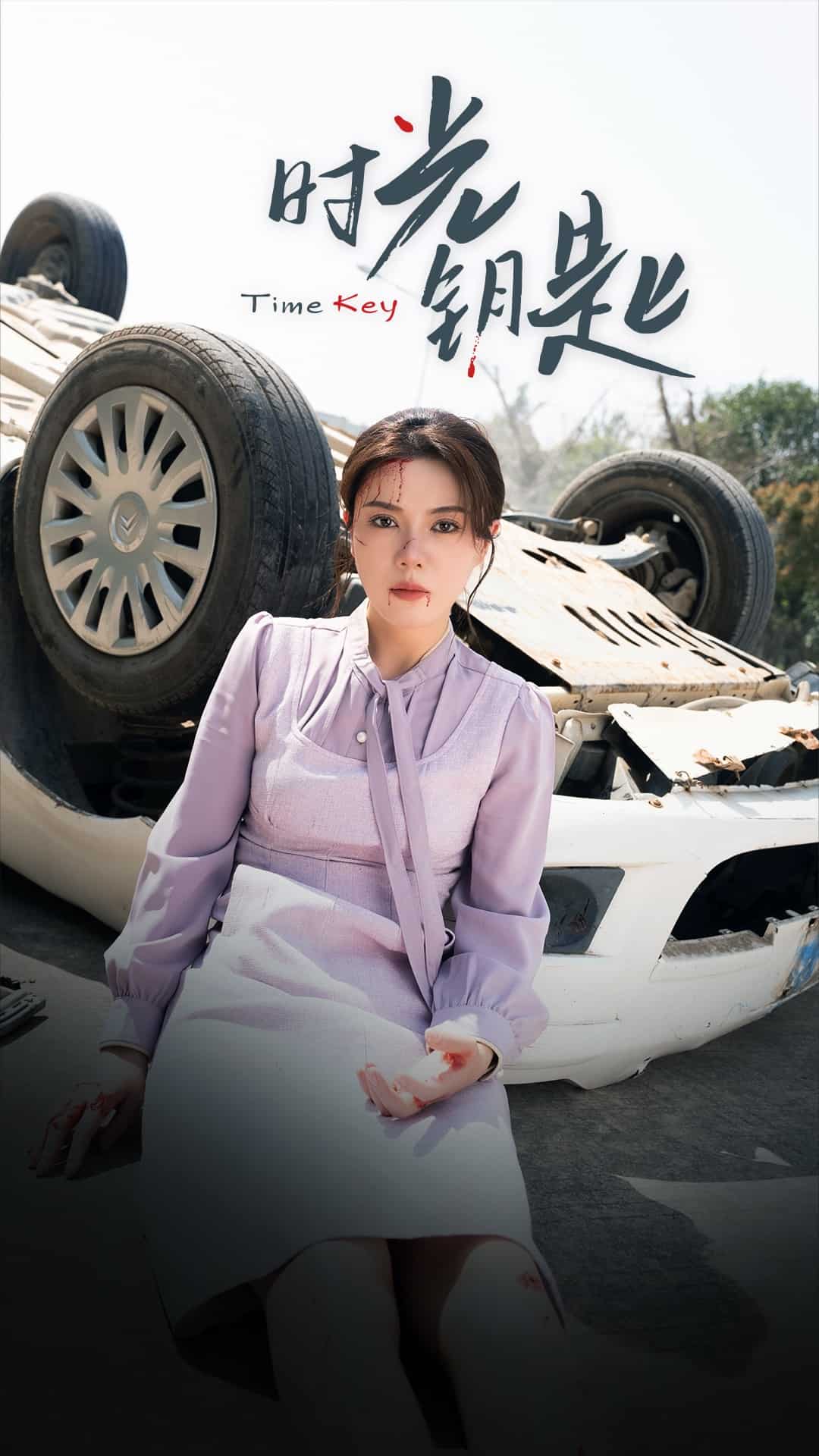 时光钥匙,高清在线播放