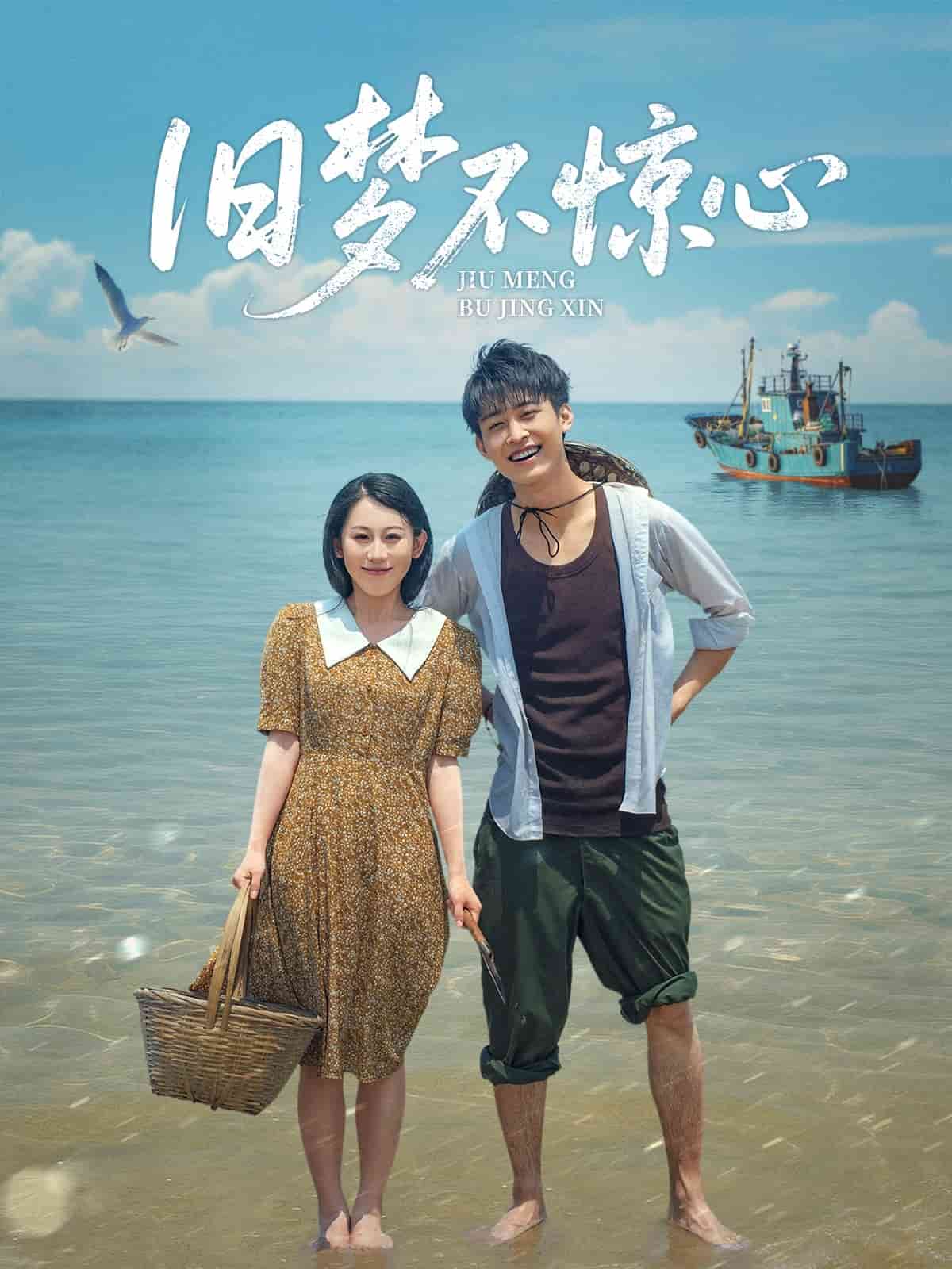 旧梦不惊心,高清在线播放