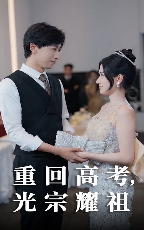 短剧大全