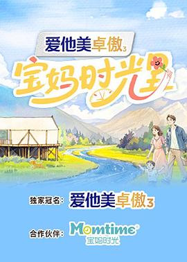 宝妈时光里,高清在线播放