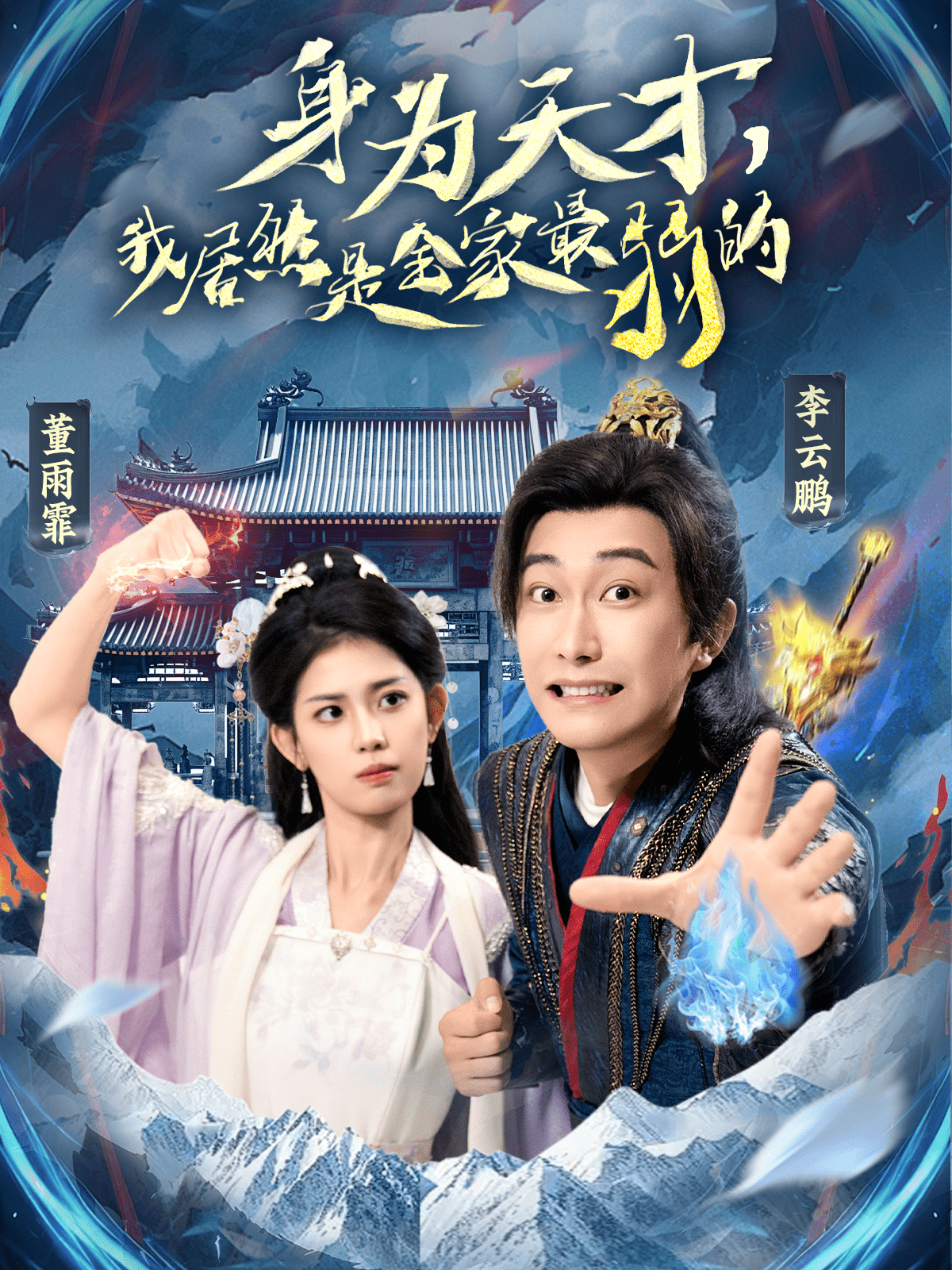 身为天才,我居然是全家最弱的