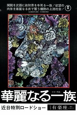 华丽家族封面图