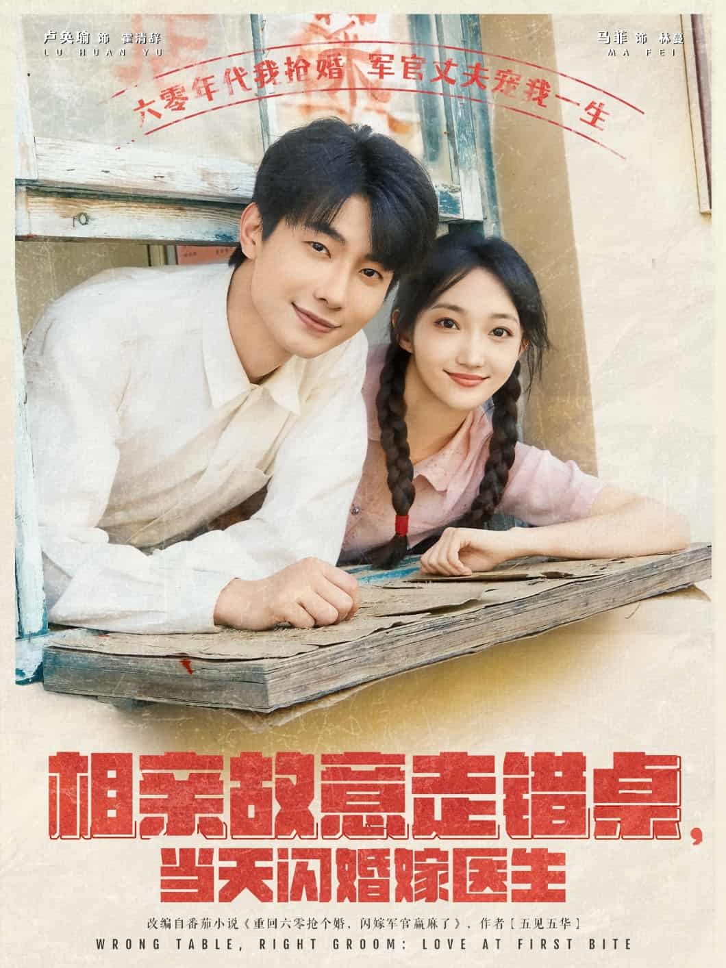 相亲故意走错桌，当天闪婚嫁医生封面图