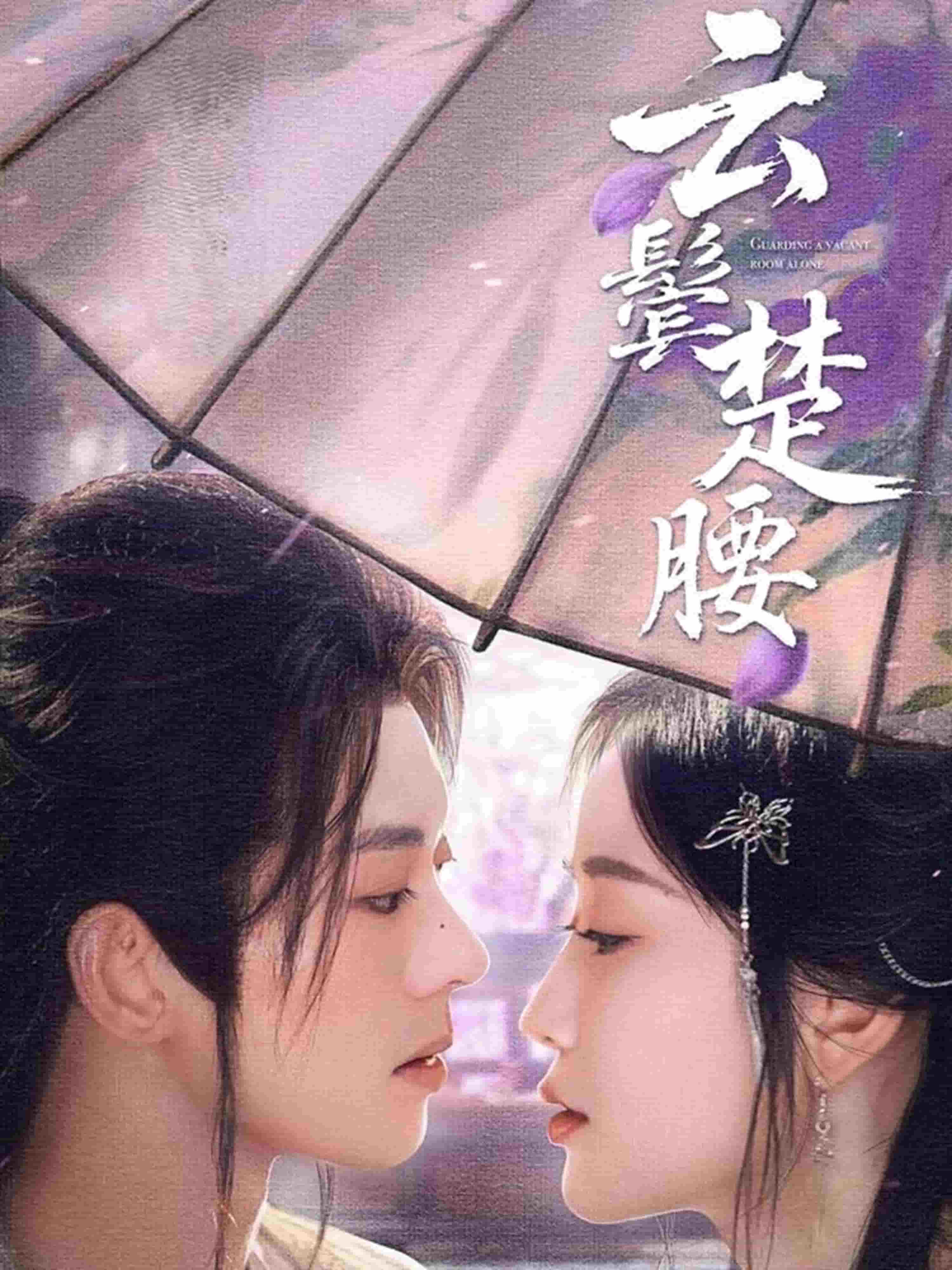 云鬓楚腰封面图