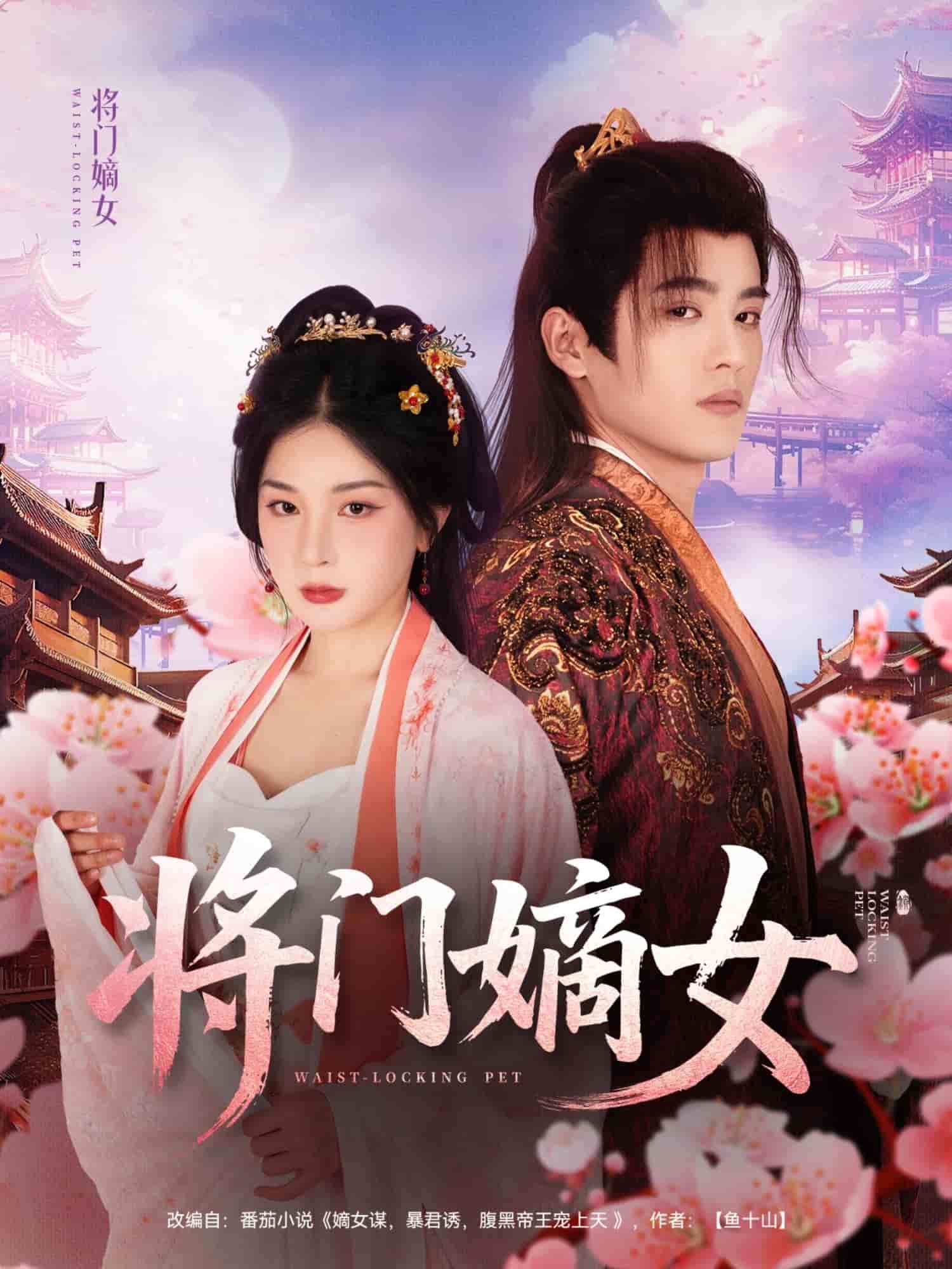 将门嫡女封面图