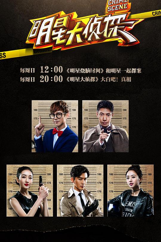 大侦探第十一季封面图