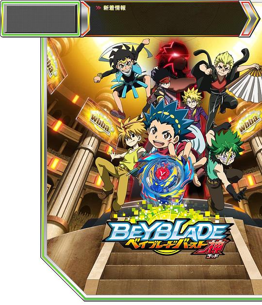 霸旋陀螺钢铁战魂：爆